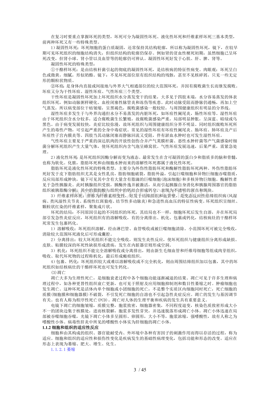 考研病理学复习笔记.doc_第3页