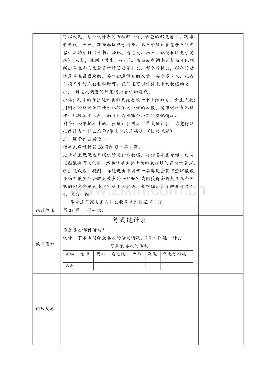 人教小学数学三年级三年级下册复式统计表.docx_第3页