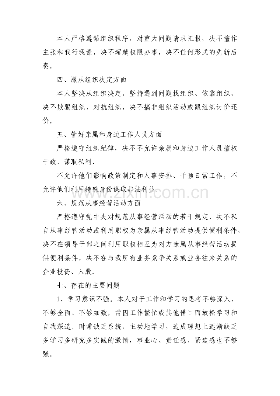 政治自律方面存在的问题和不足范文(3篇).pdf_第2页