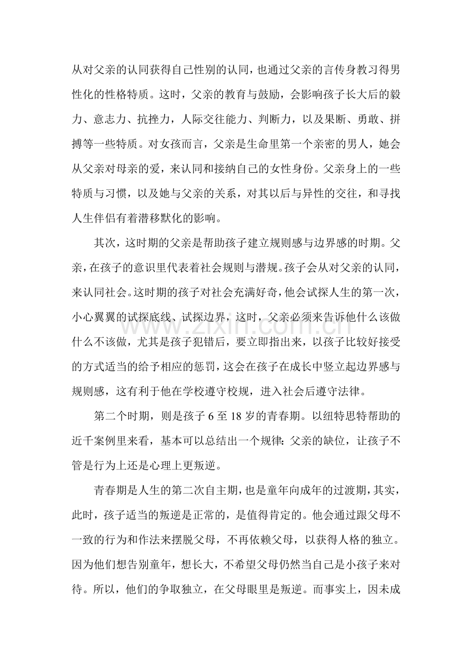 家庭教育中父亲的重要性.doc_第2页