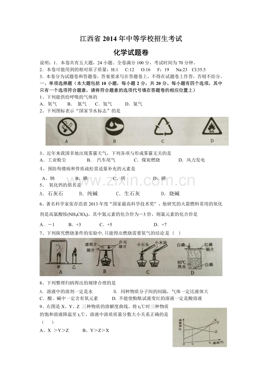 江西省2014年中考化学试题及答案.pdf_第1页