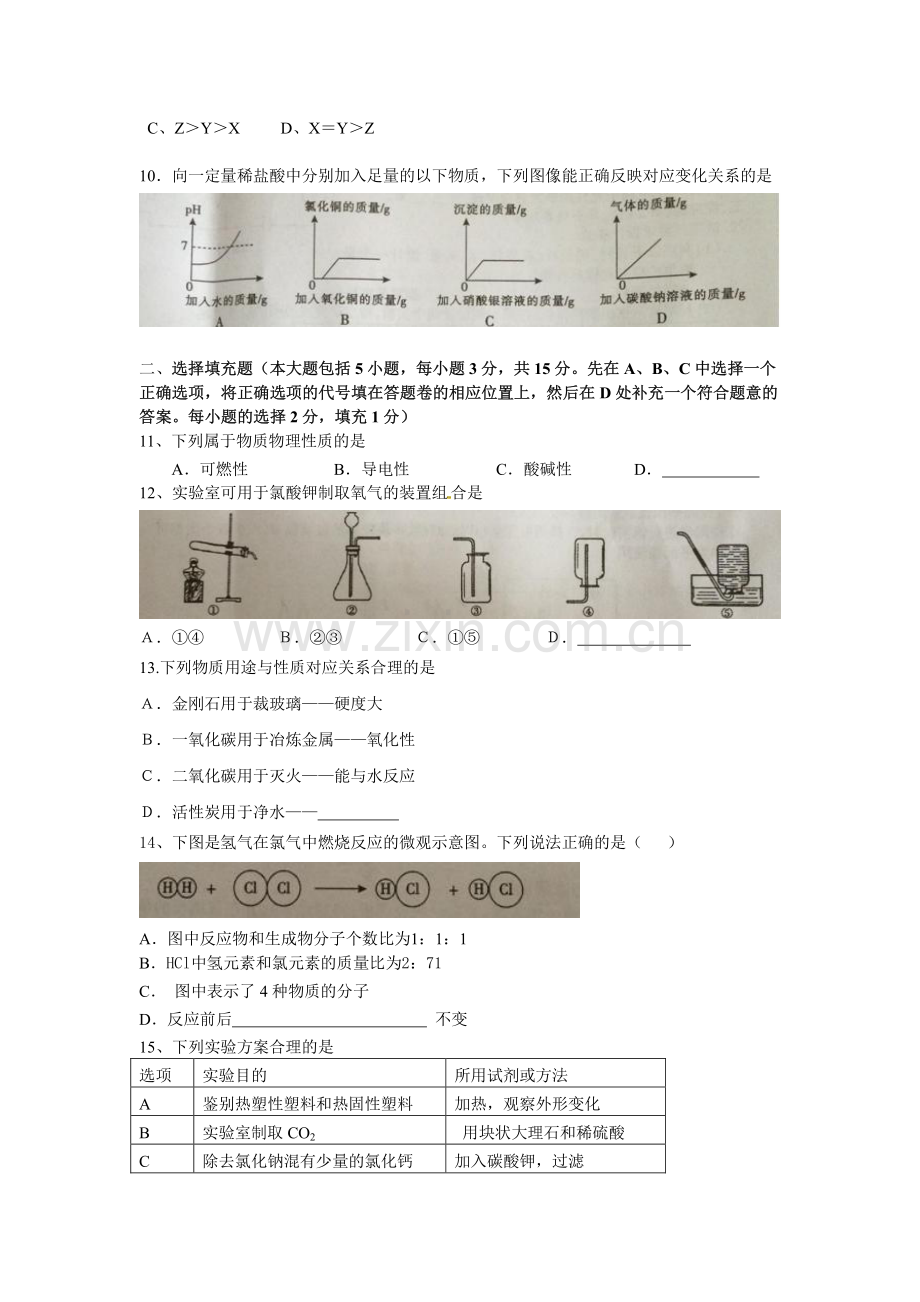 江西省2014年中考化学试题及答案.pdf_第2页