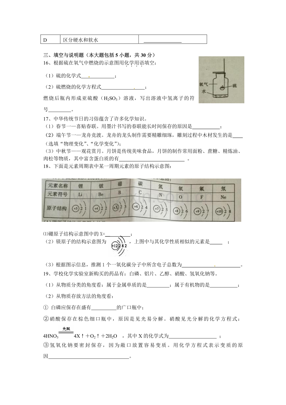 江西省2014年中考化学试题及答案.pdf_第3页