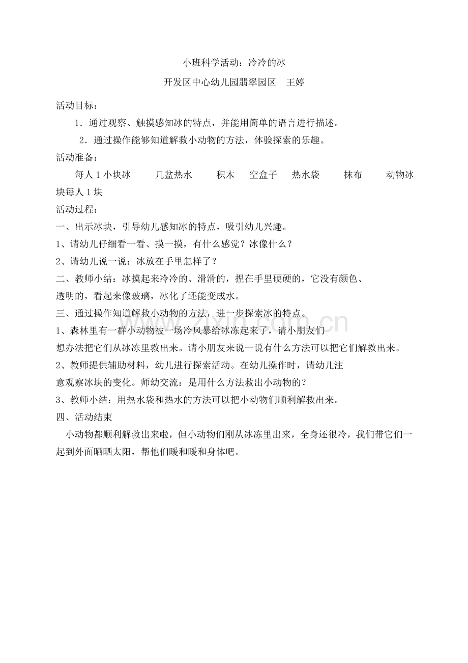 小班上学期安全总结.docx_第1页