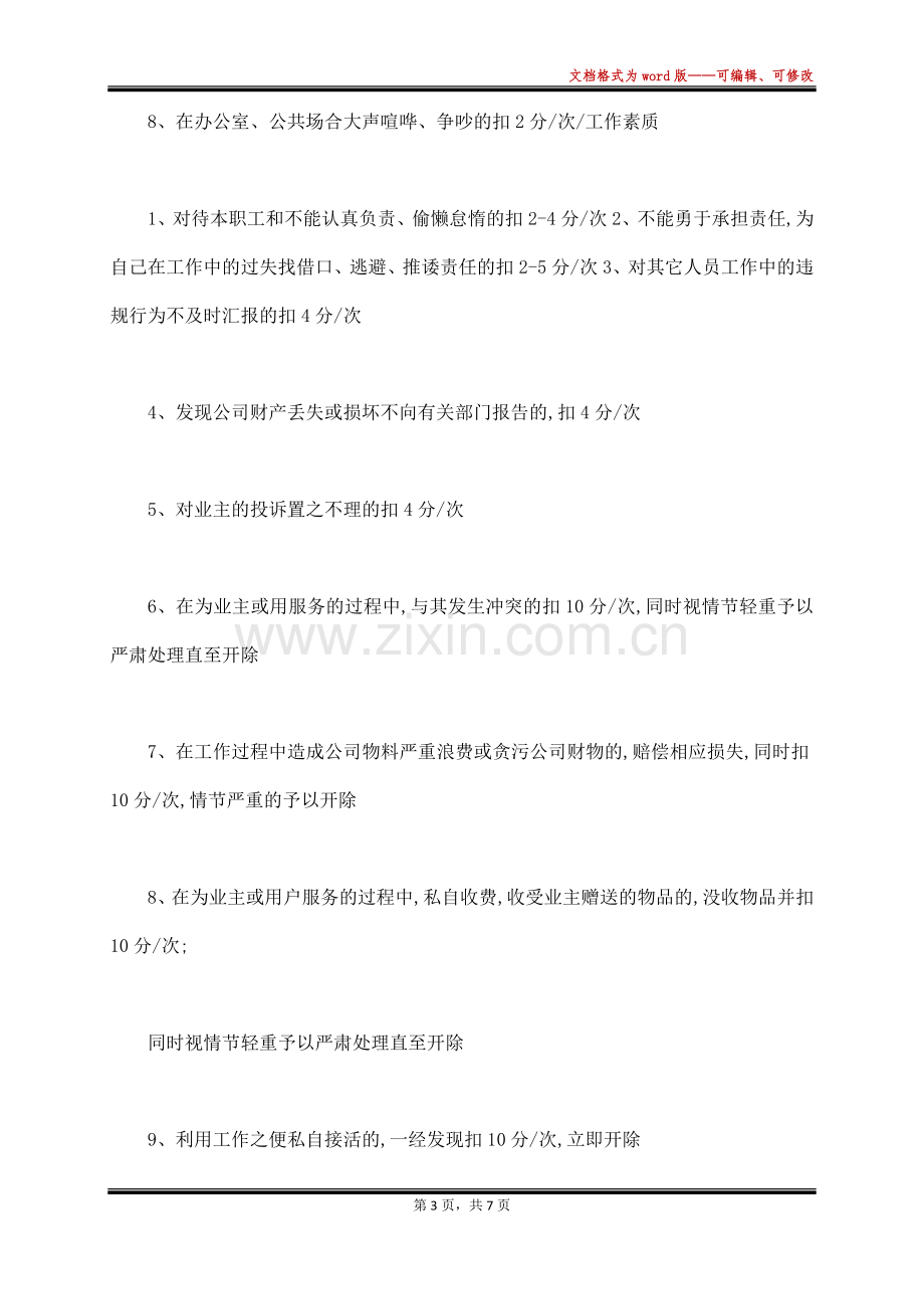 物业保洁部员工考核标准制度(标准版).docx_第3页