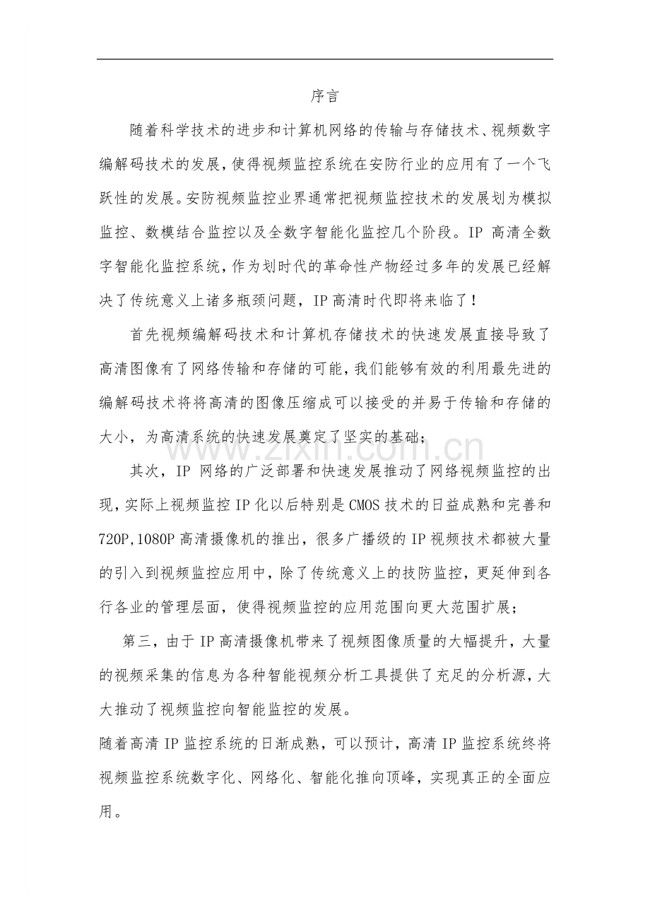 高清数字监控系统整体解决方案.pdf_第2页