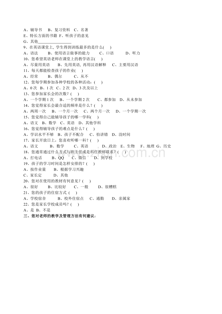 与家长沟通问卷调查.doc_第2页