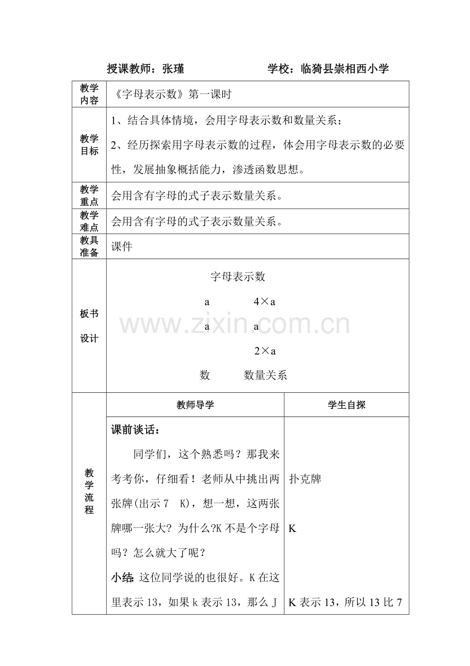 小学数学北师大四年级北师大版《字母表示数》.doc_第1页