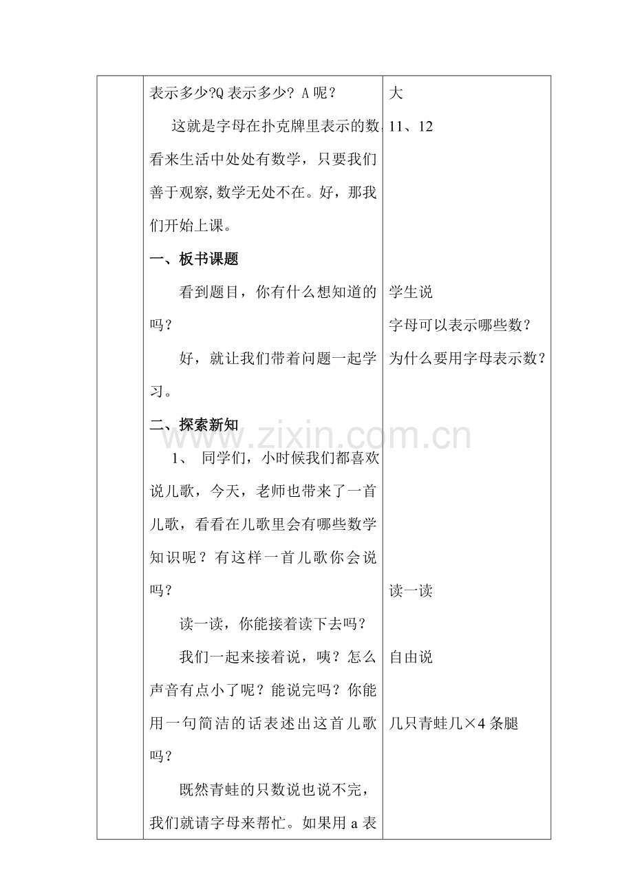 小学数学北师大四年级北师大版《字母表示数》.doc_第2页