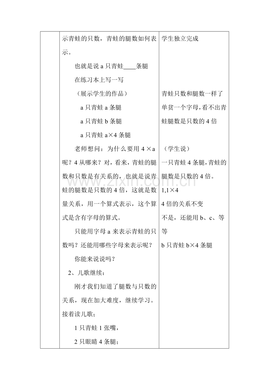 小学数学北师大四年级北师大版《字母表示数》.doc_第3页