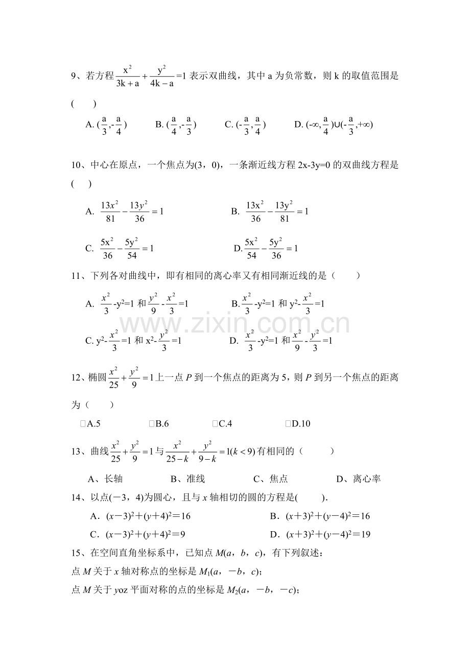 高二数学期末.doc_第2页