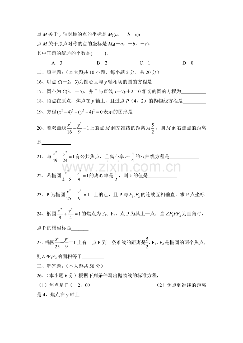 高二数学期末.doc_第3页