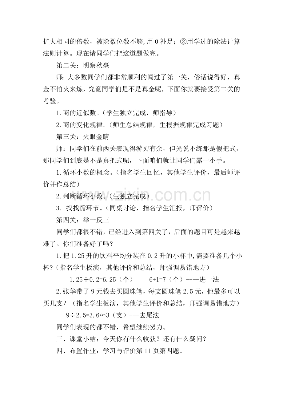 小数除法单元回顾教学设计.doc_第2页