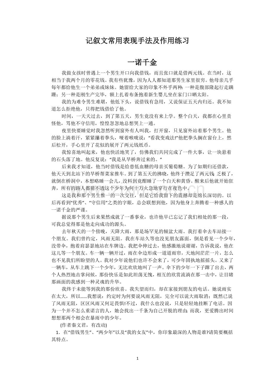 记叙文常用表现手法及作用练习.docx_第1页