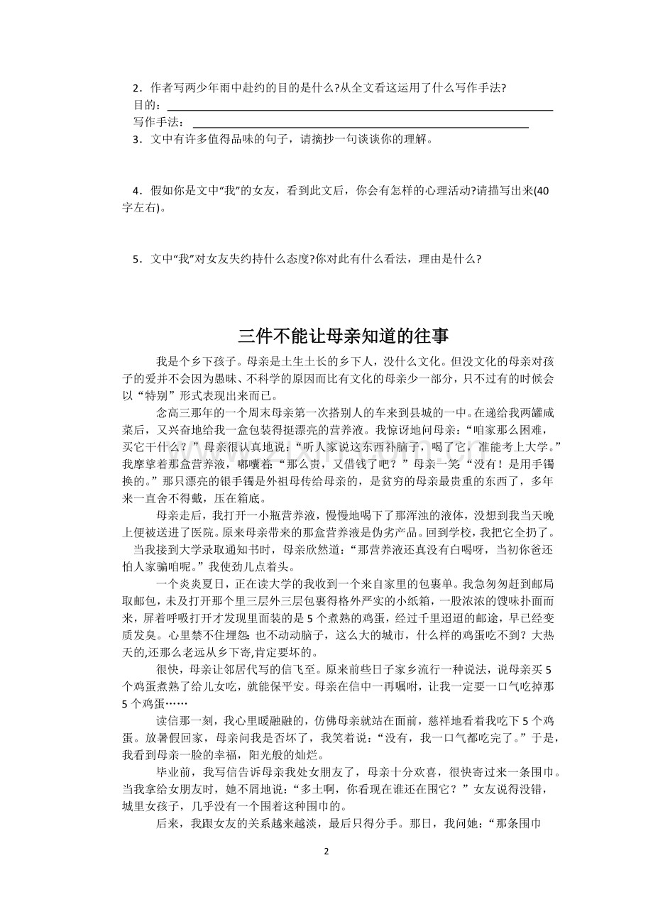 记叙文常用表现手法及作用练习.docx_第2页