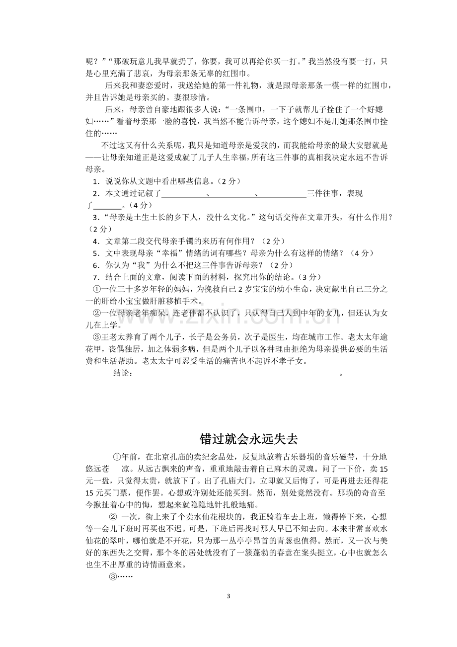 记叙文常用表现手法及作用练习.docx_第3页