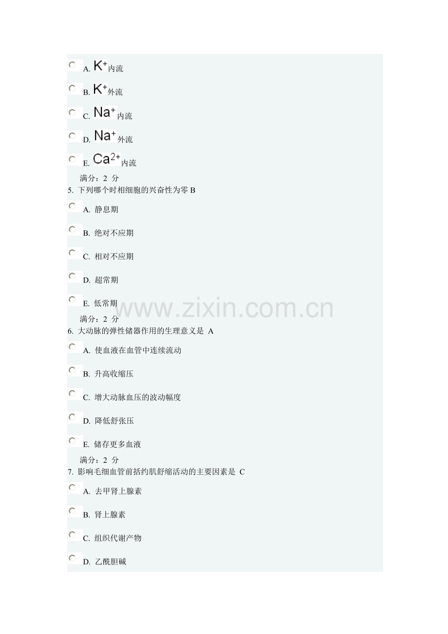 中国医科大学2014年1月考试《生理学(本科)》在线作业及答案.doc_第2页