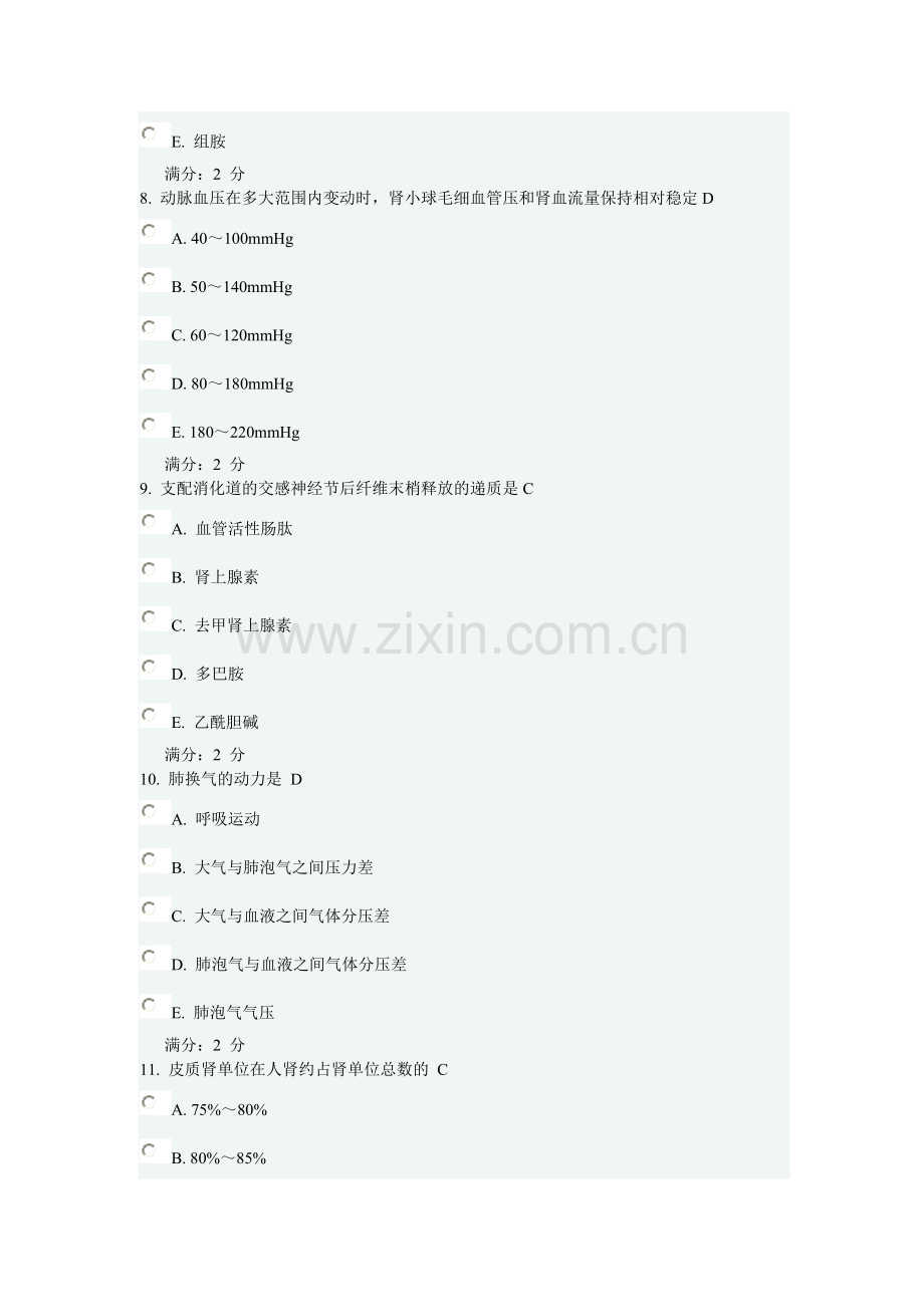 中国医科大学2014年1月考试《生理学(本科)》在线作业及答案.doc_第3页