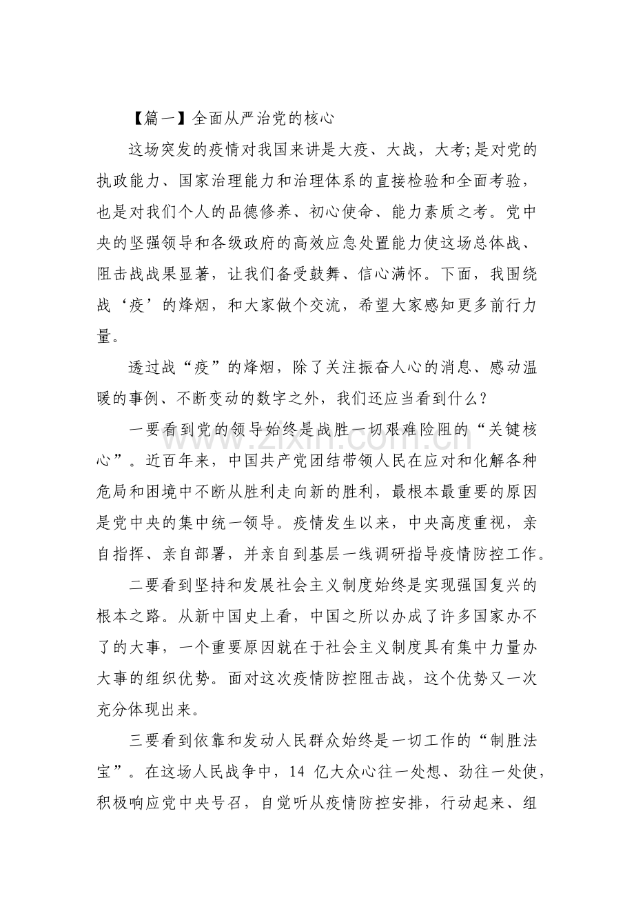 全面从严治党的核心范文三篇.pdf_第1页