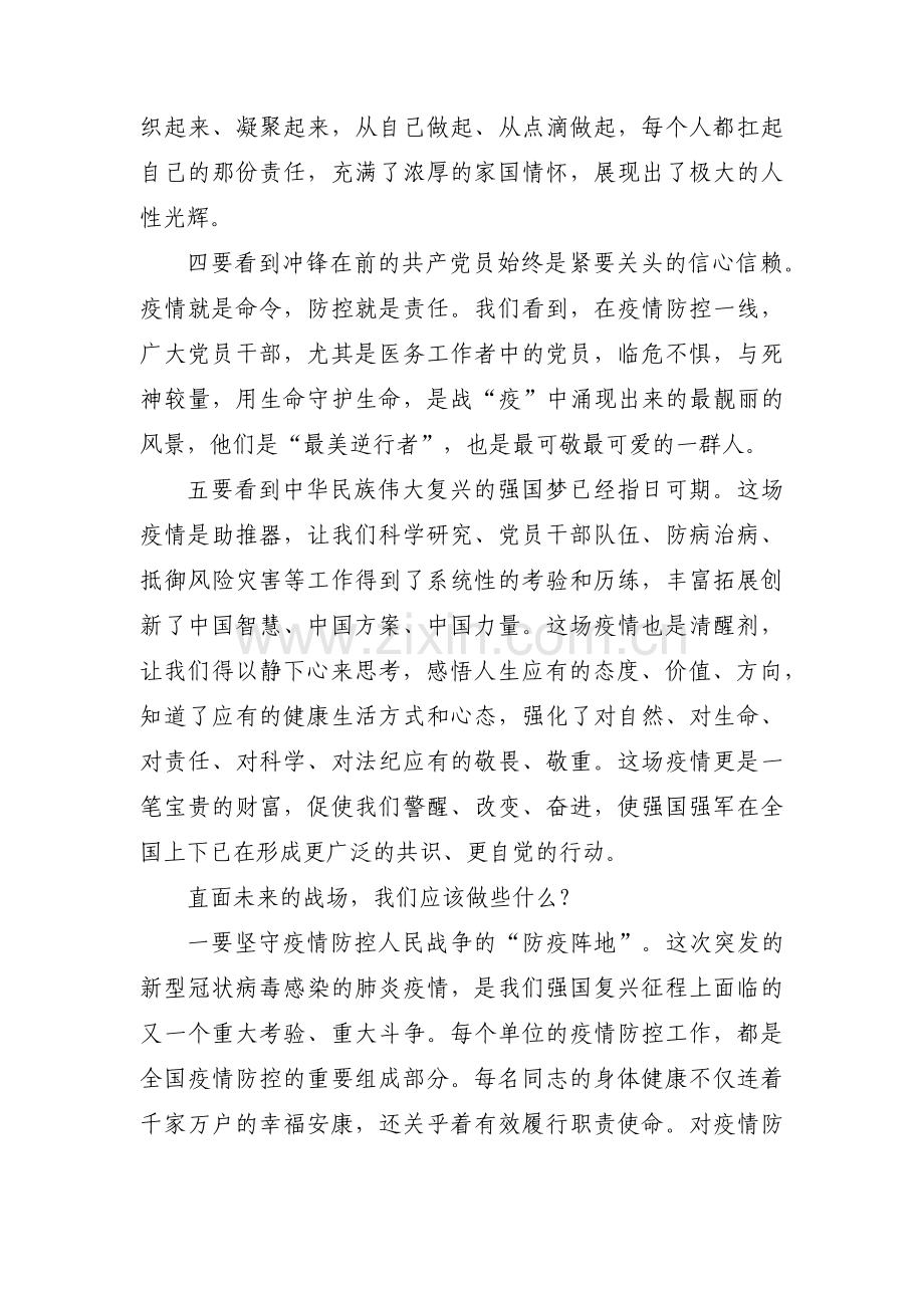 全面从严治党的核心范文三篇.pdf_第2页