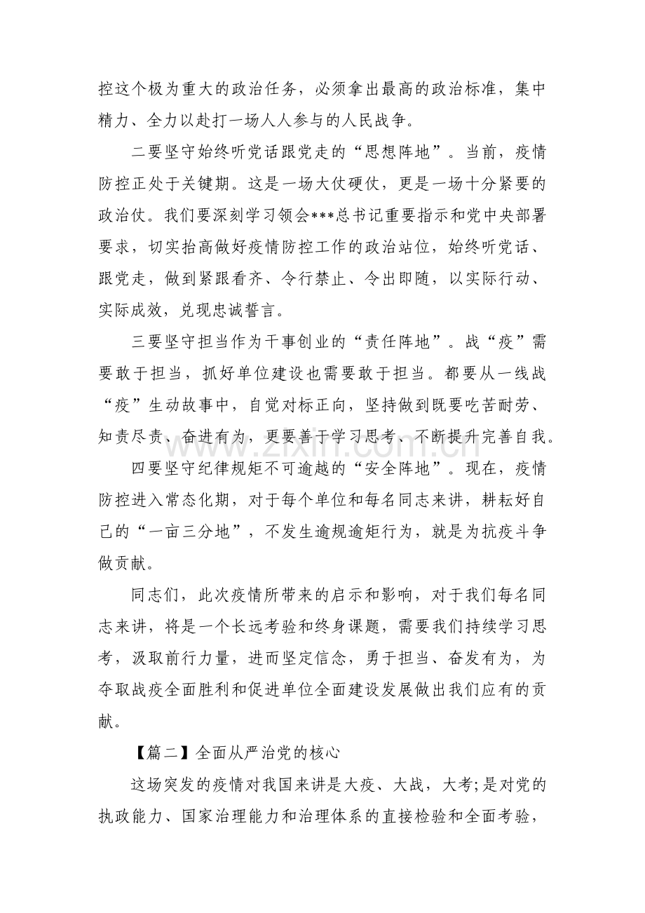 全面从严治党的核心范文三篇.pdf_第3页