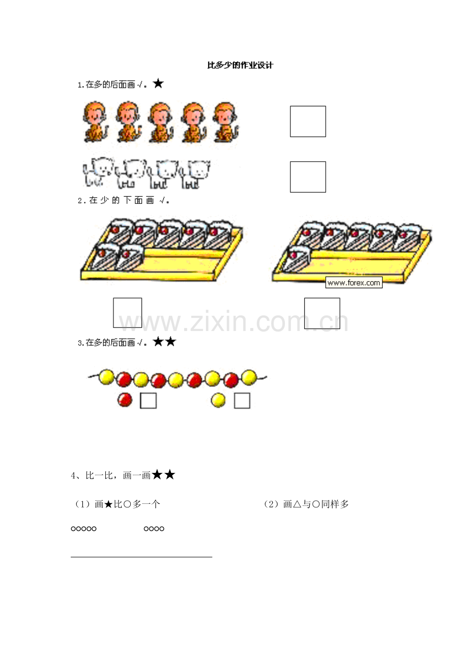 小学数学人教一年级比多少作业.docx_第1页