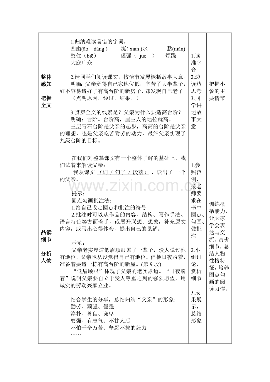 (部编)初中语文人教七年级下册台阶-教学设计.doc_第2页