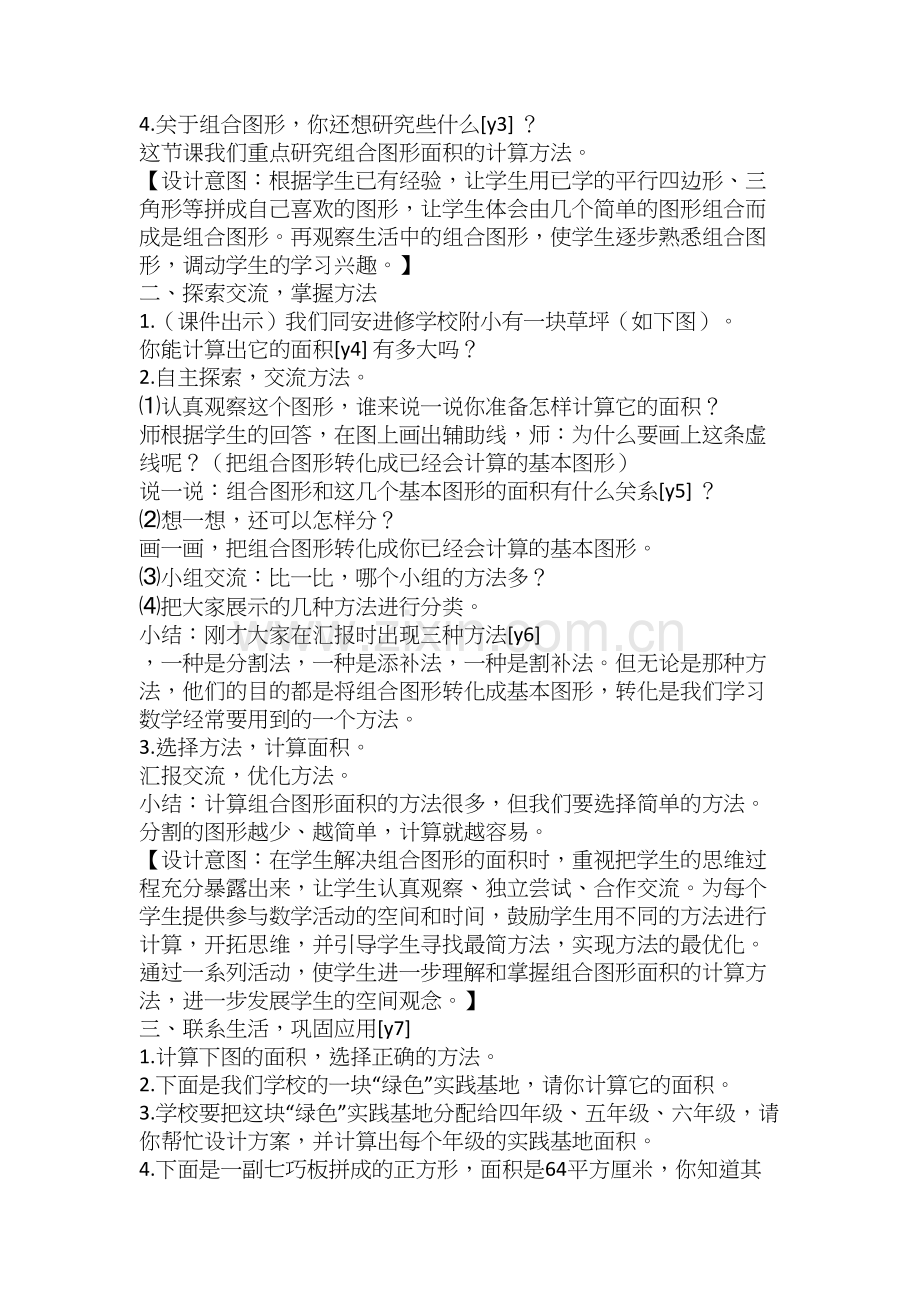 《组合图形的面积》教学设计.docx_第2页