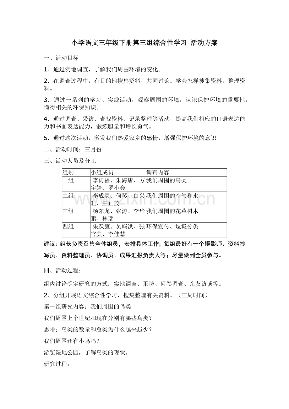 语文第三组综合性学习活动方案.docx_第1页