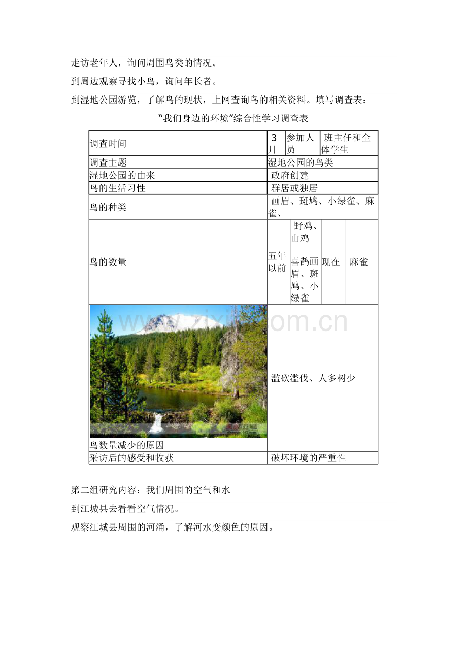 语文第三组综合性学习活动方案.docx_第2页