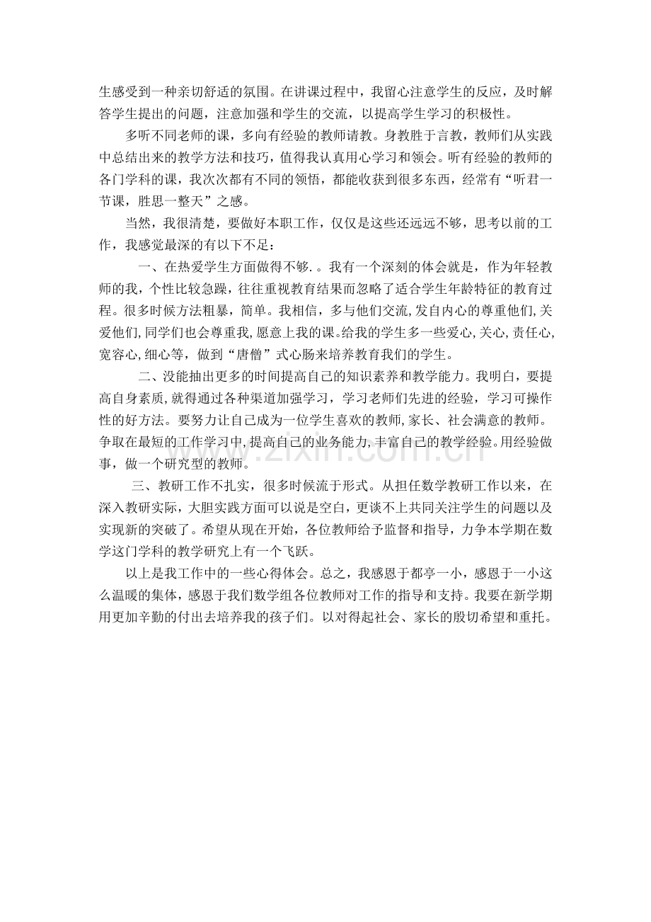 教师教育教学工作心得.doc_第2页