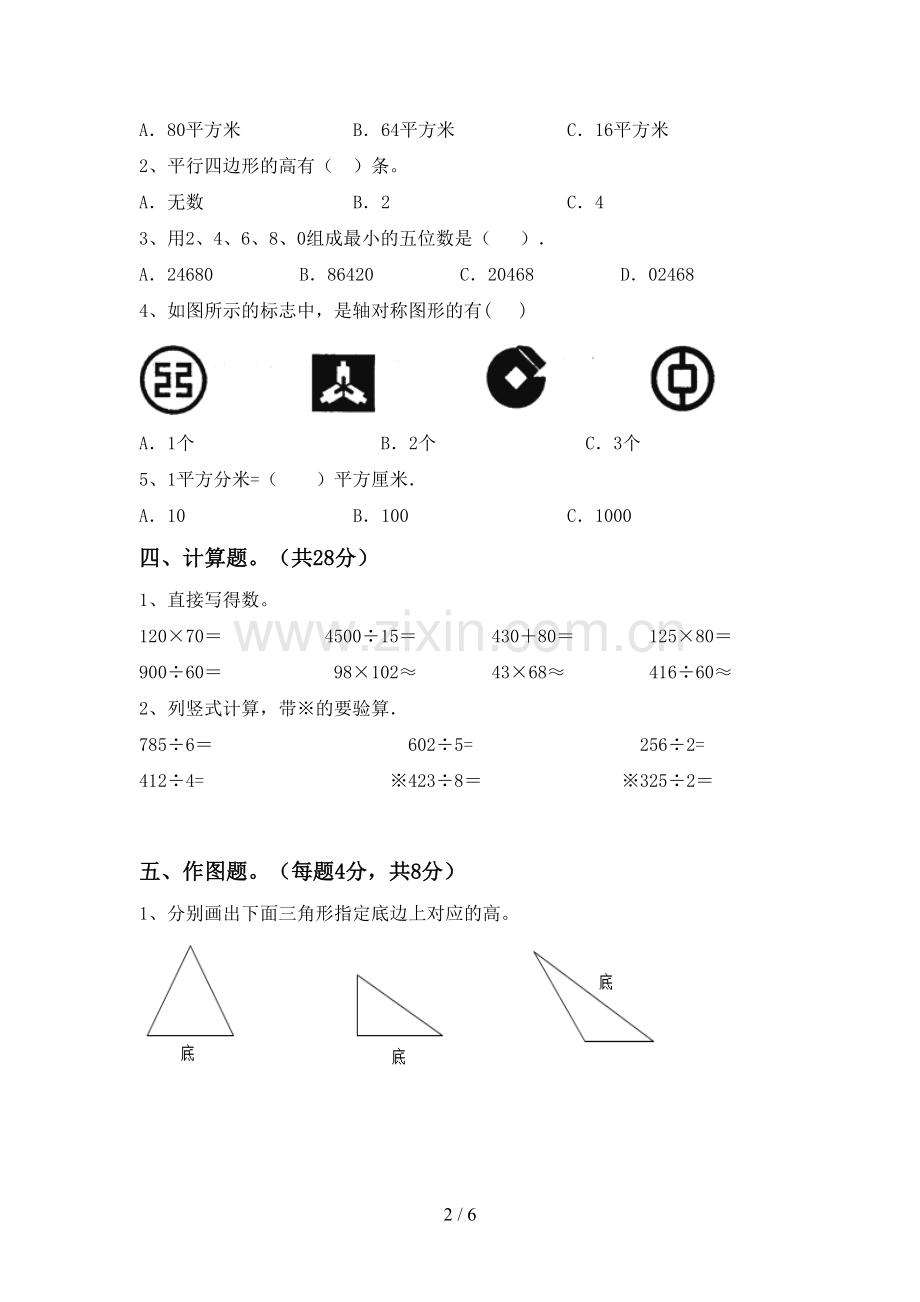 小学四年级数学上册期末测试卷.doc_第2页