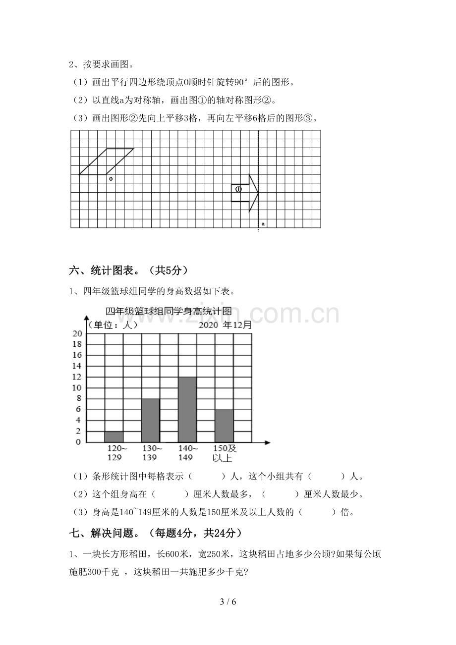 小学四年级数学上册期末测试卷.doc_第3页