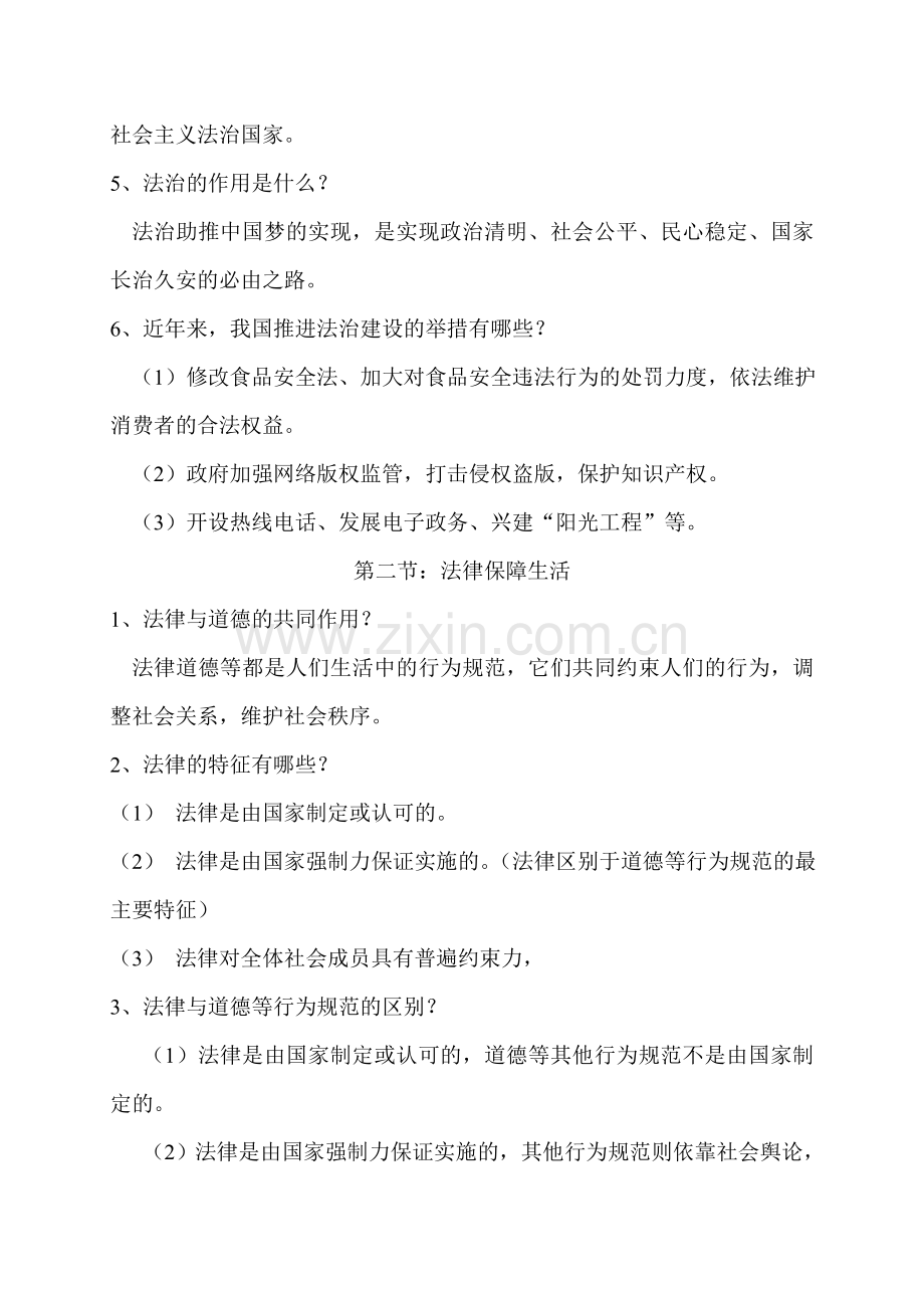 部编人教版七年级下册道德与法治：第四单元走进法治天地知识点整理(1)知识点归纳.docx_第2页