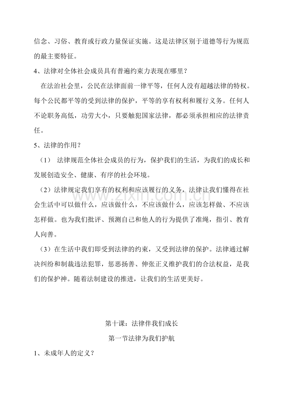 部编人教版七年级下册道德与法治：第四单元走进法治天地知识点整理(1)知识点归纳.docx_第3页