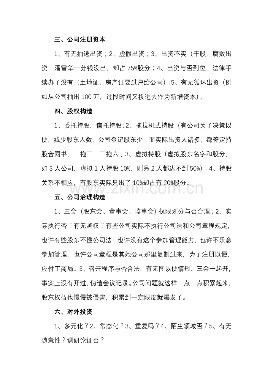 企业法律体检项目清单样本.doc_第2页