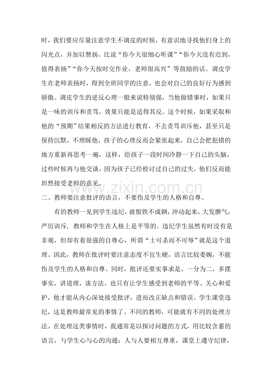 如何教育调皮的学生如今.docx_第2页