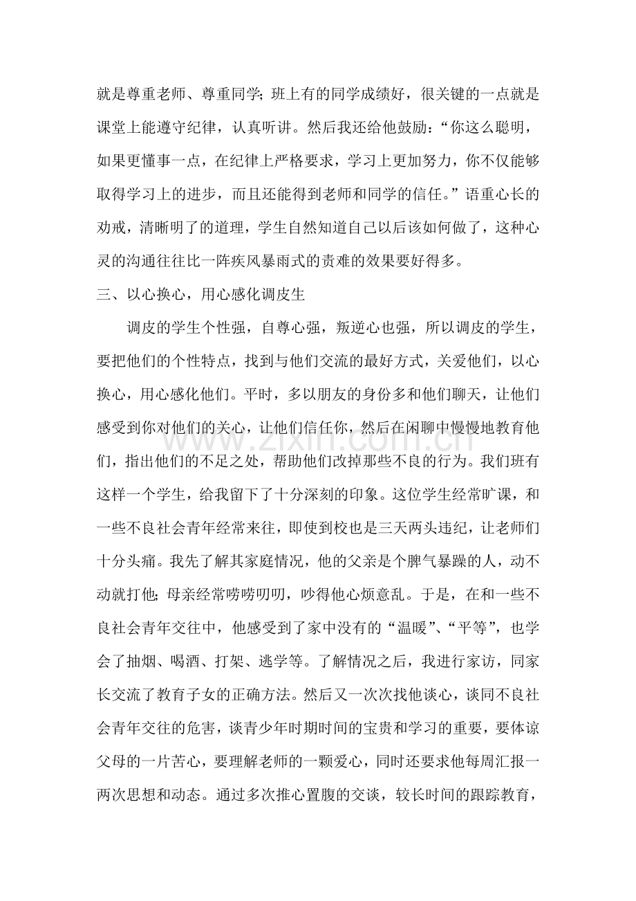 如何教育调皮的学生如今.docx_第3页