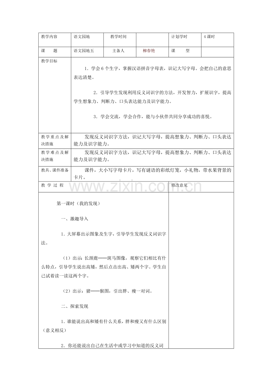 语文园地五教案.docx_第1页