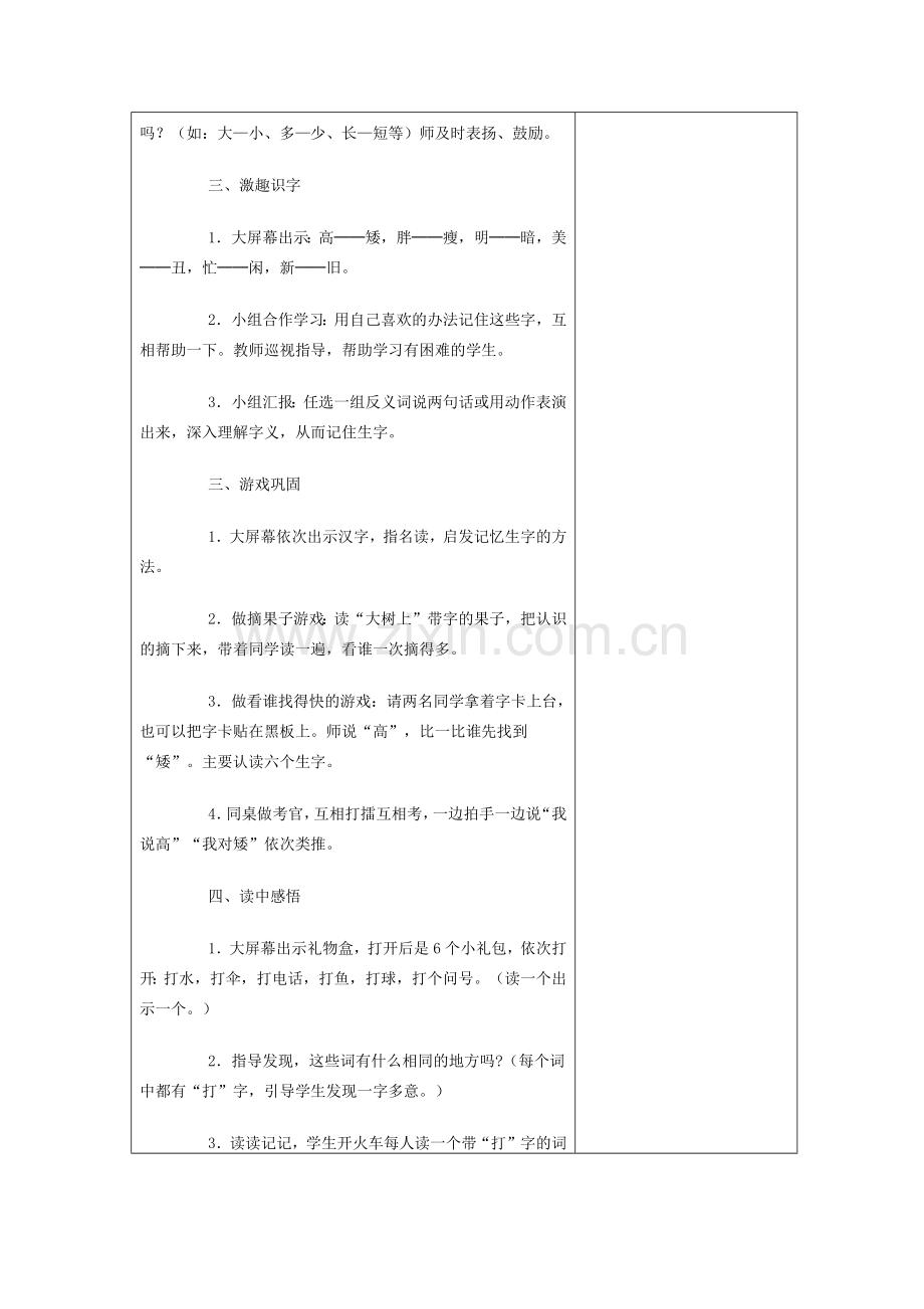 语文园地五教案.docx_第2页