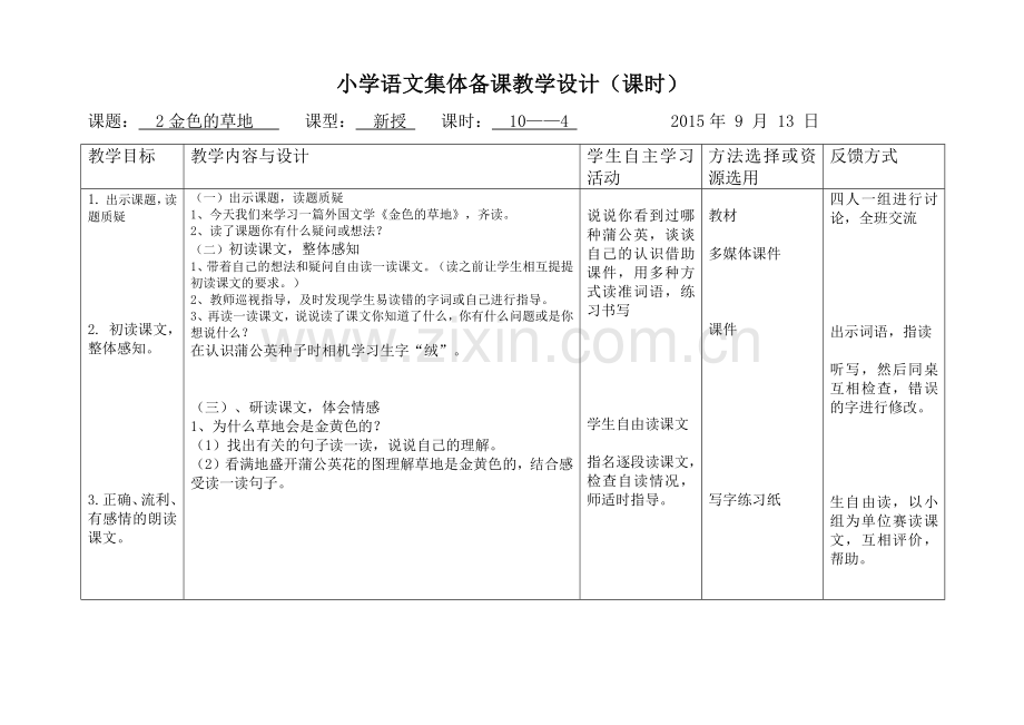 三年级语文单元目标细化一.docx_第3页