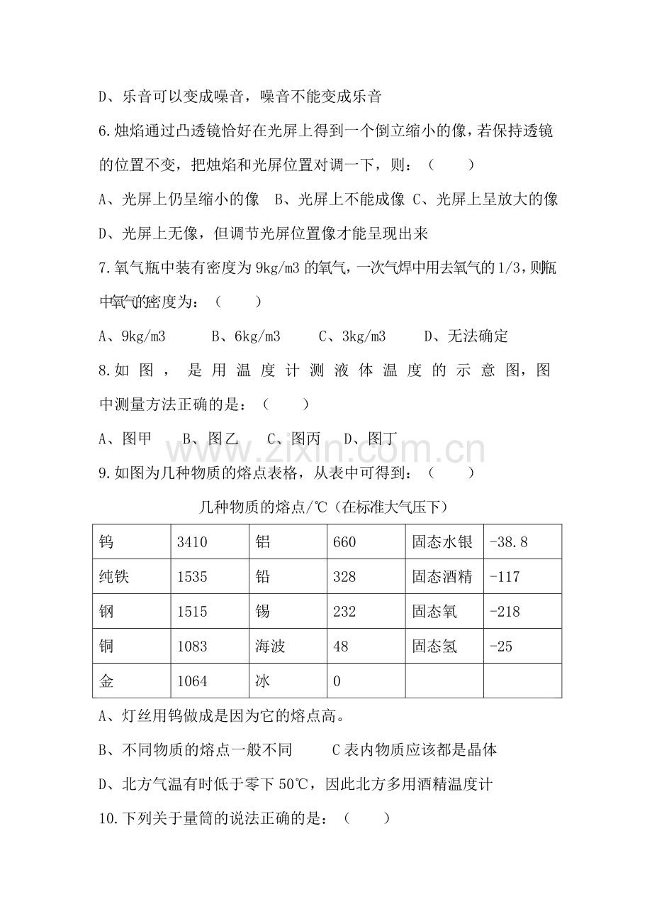 初二物理下册期末试卷.doc_第2页