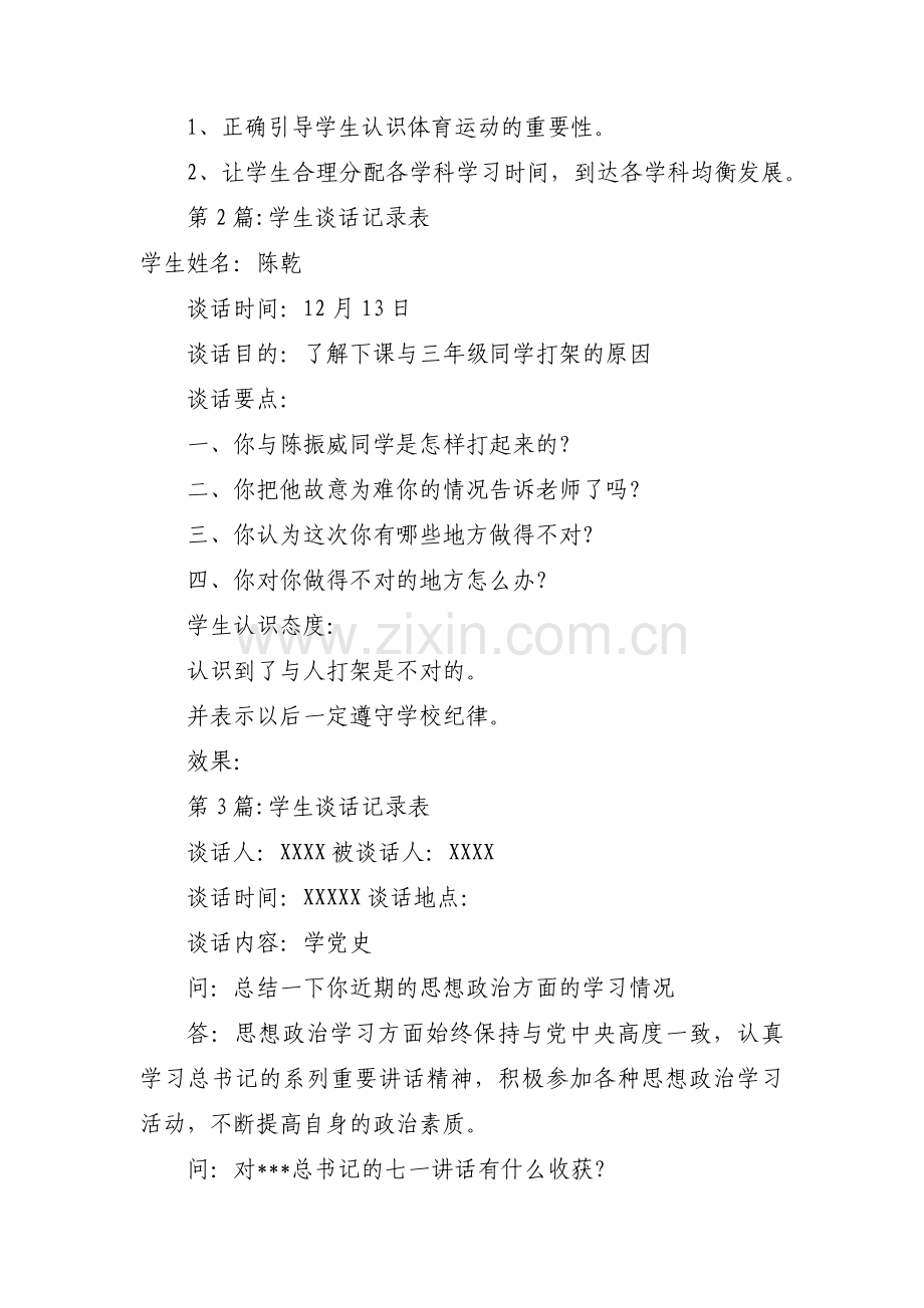 关于学生谈话记录表【十三篇】.pdf_第2页