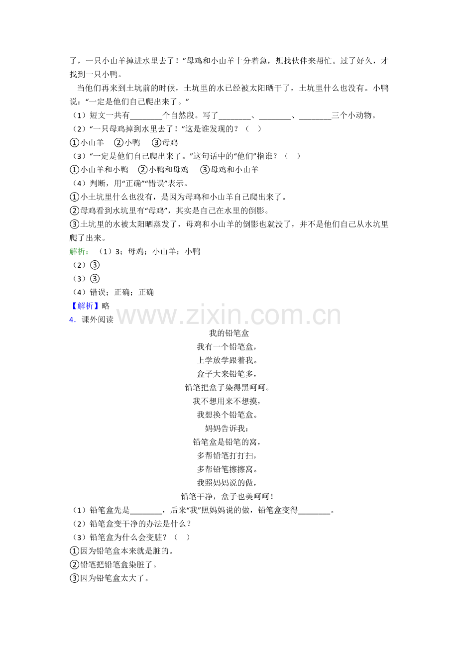 人教语文一年级下册试题∶课内外阅读训练(经典版)带答案解析.doc_第2页