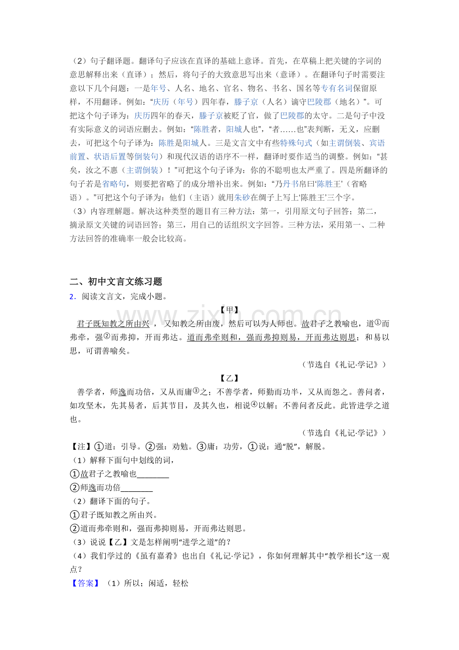 新中考初中语文文言文答题技巧+文言文练习题.doc_第2页