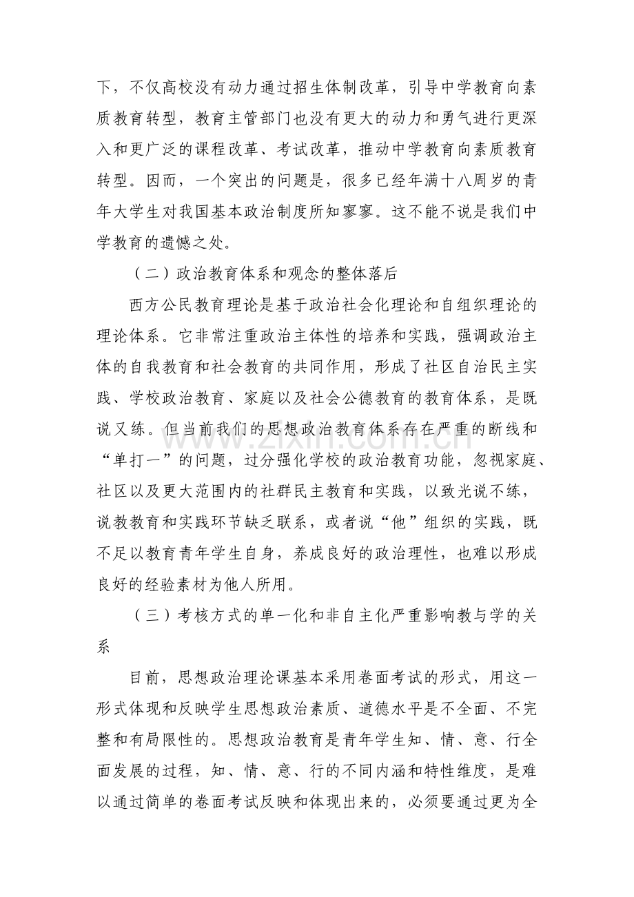 个人主要政治表现7篇.pdf_第2页