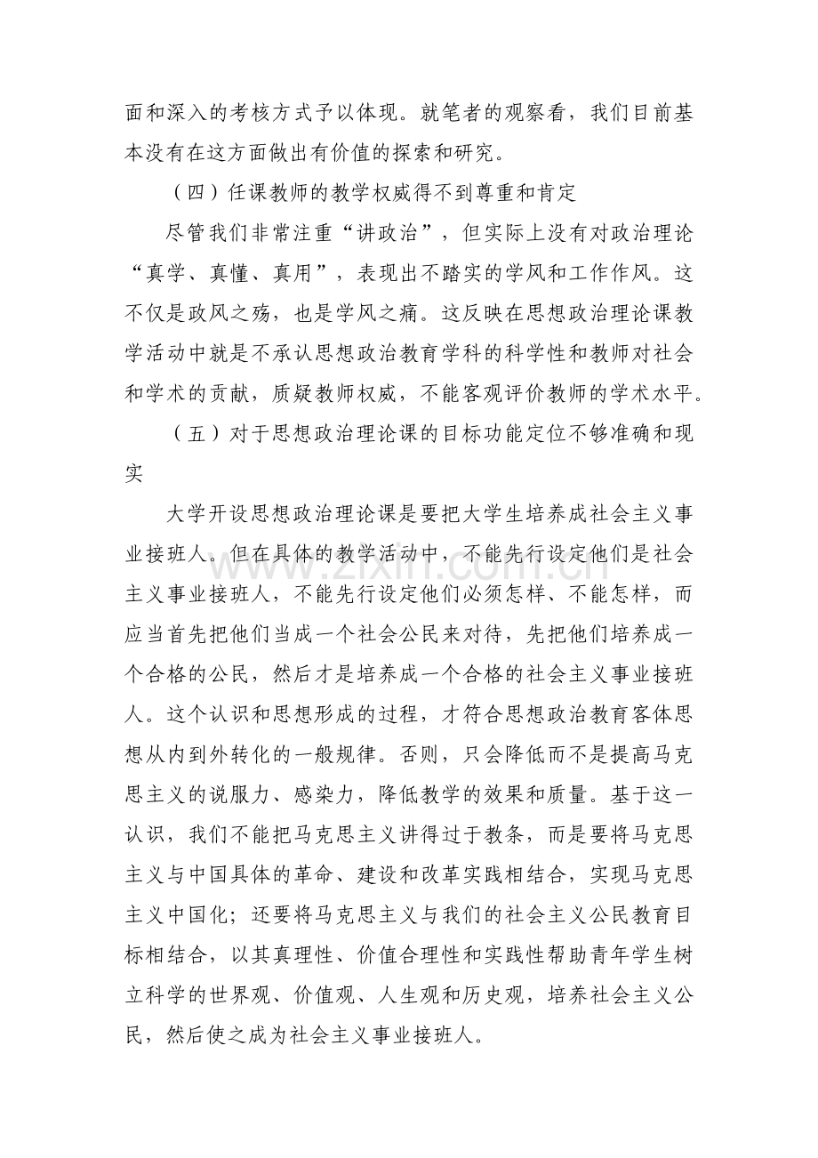 个人主要政治表现7篇.pdf_第3页