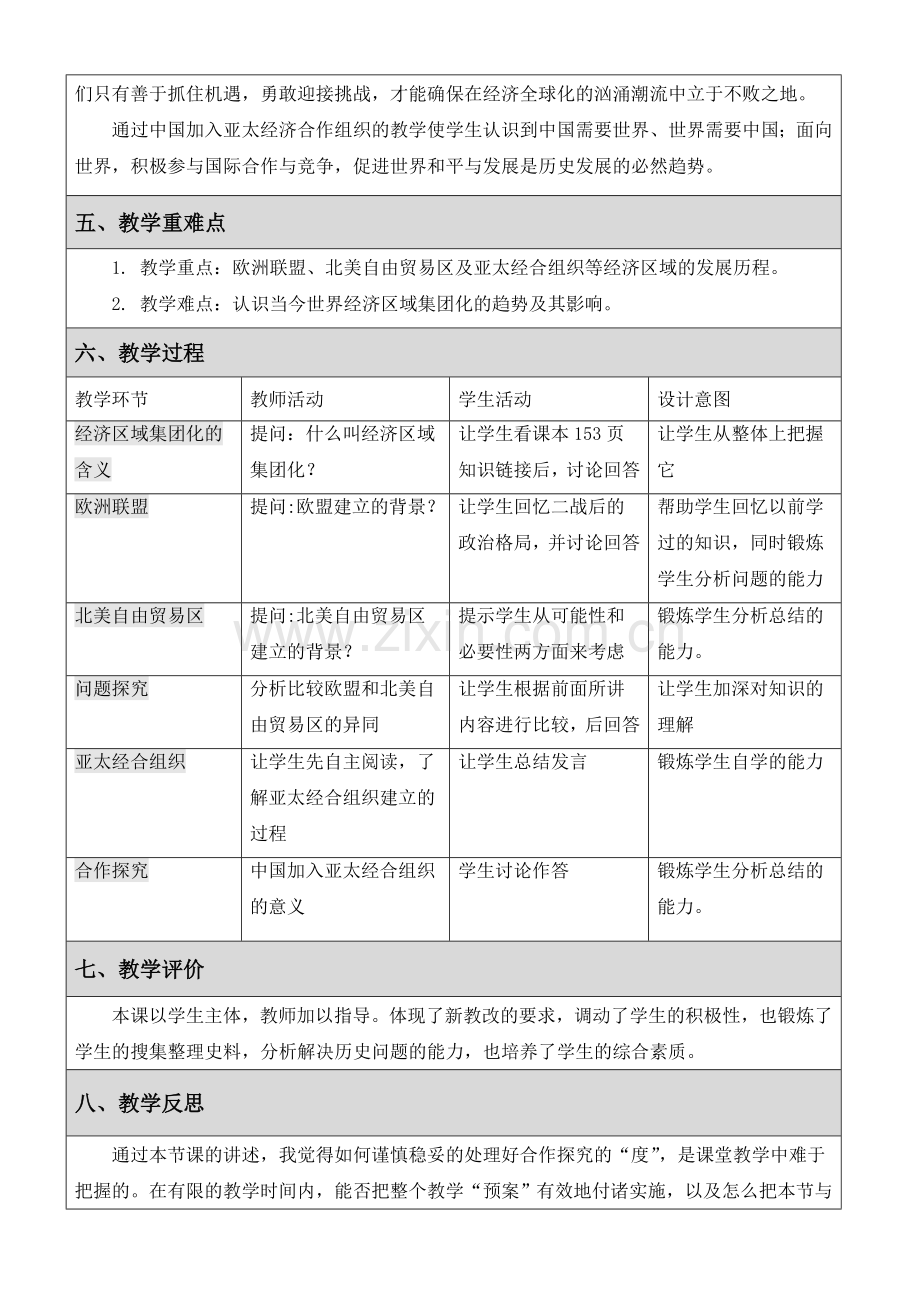 当今世界经济区域集团化的发展.doc_第2页