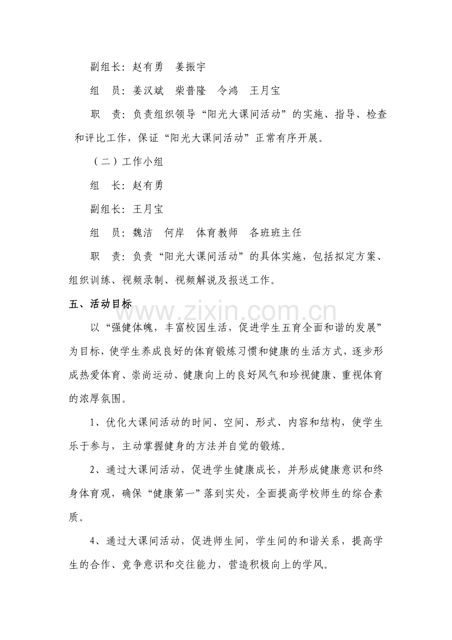 “阳光大课间”活动方案.doc_第3页