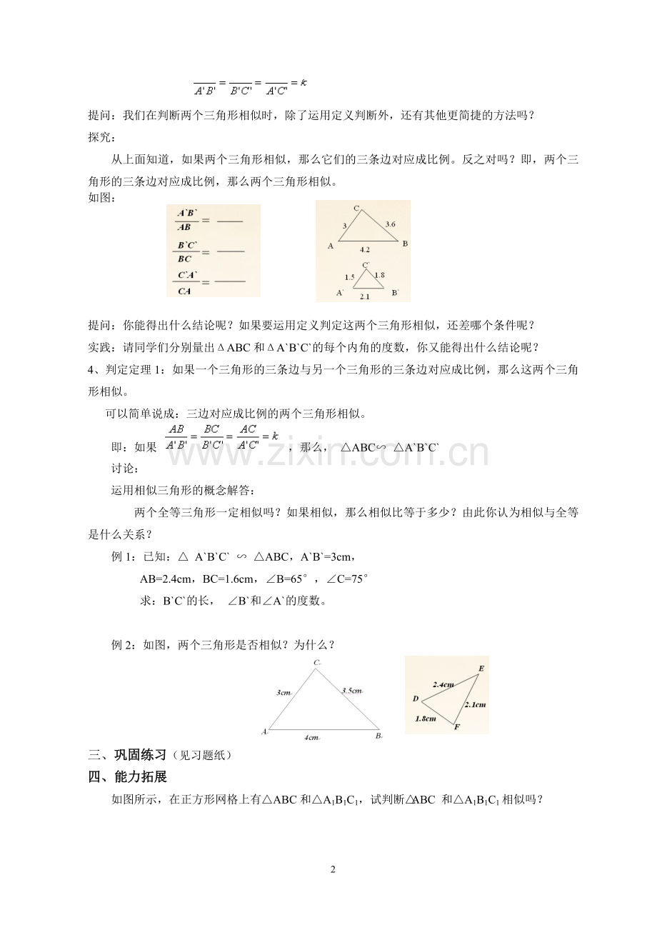 相似三角形性质与判定.doc_第2页